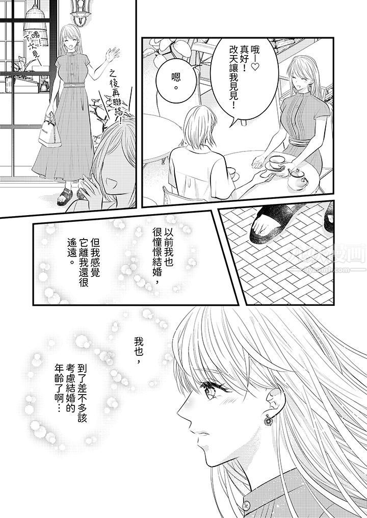 萌新男朋友的肉食爱抚～等妳尽情高潮完，我就为妳插进去第21话