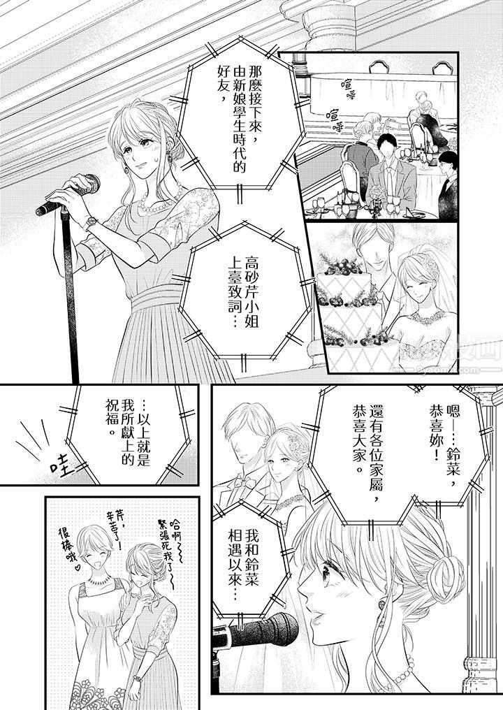 萌新男朋友的肉食爱抚～等妳尽情高潮完，我就为妳插进去第22话