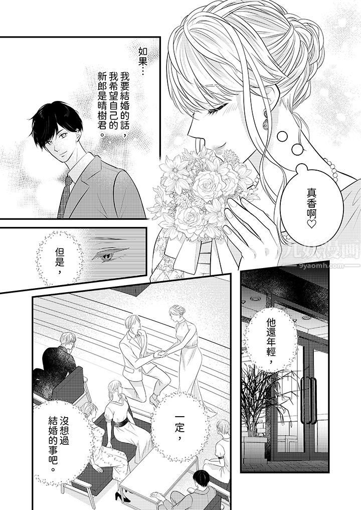 萌新男朋友的肉食爱抚~等妳尽情高潮完,我就为妳插进去第22话