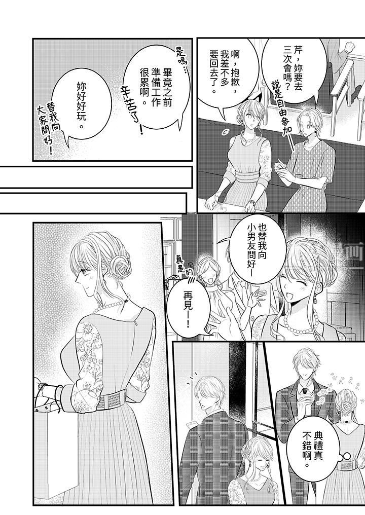 萌新男朋友的肉食爱抚~等妳尽情高潮完,我就为妳插进去第22话