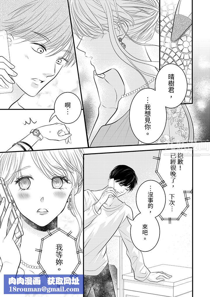 萌新男朋友的肉食爱抚～等妳尽情高潮完，我就为妳插进去第22话