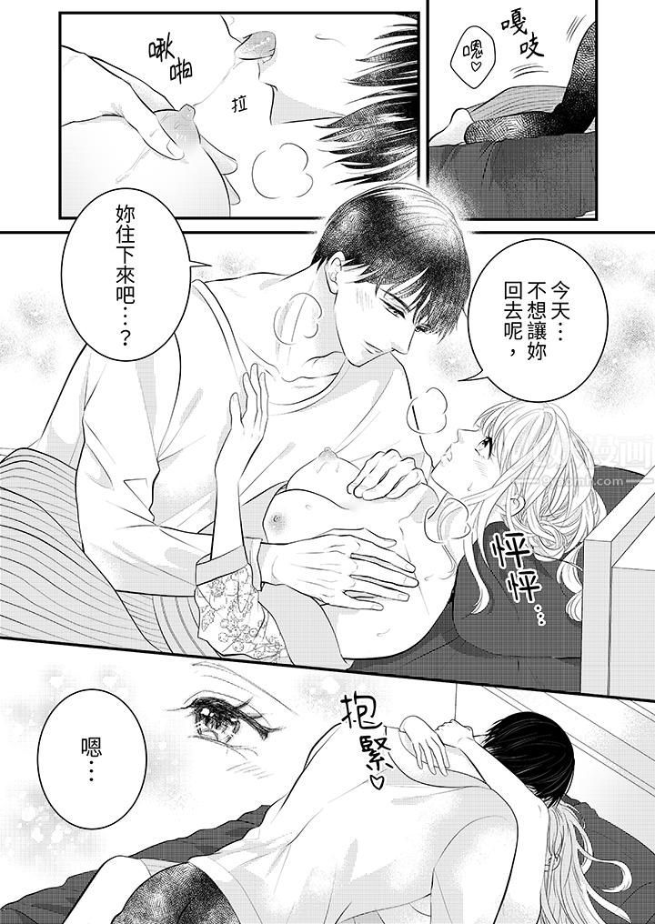 萌新男朋友的肉食愛撫～等妳盡情高潮完，我就為妳插進去第22話