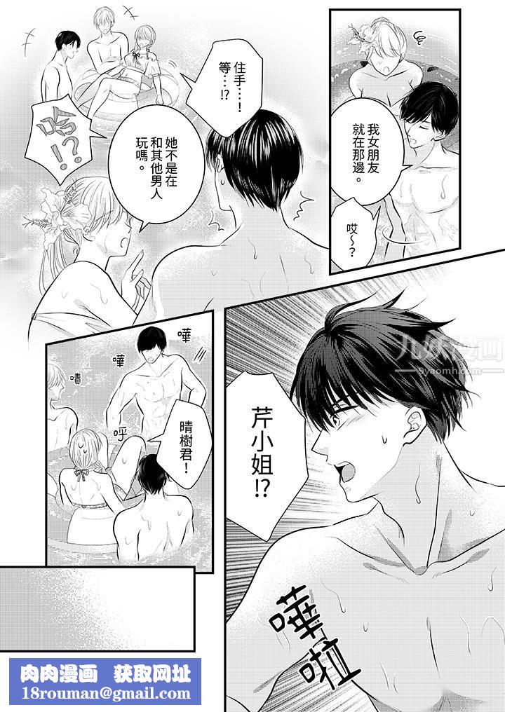 萌新男朋友的肉食愛撫～等妳盡情高潮完，我就為妳插進去第23話