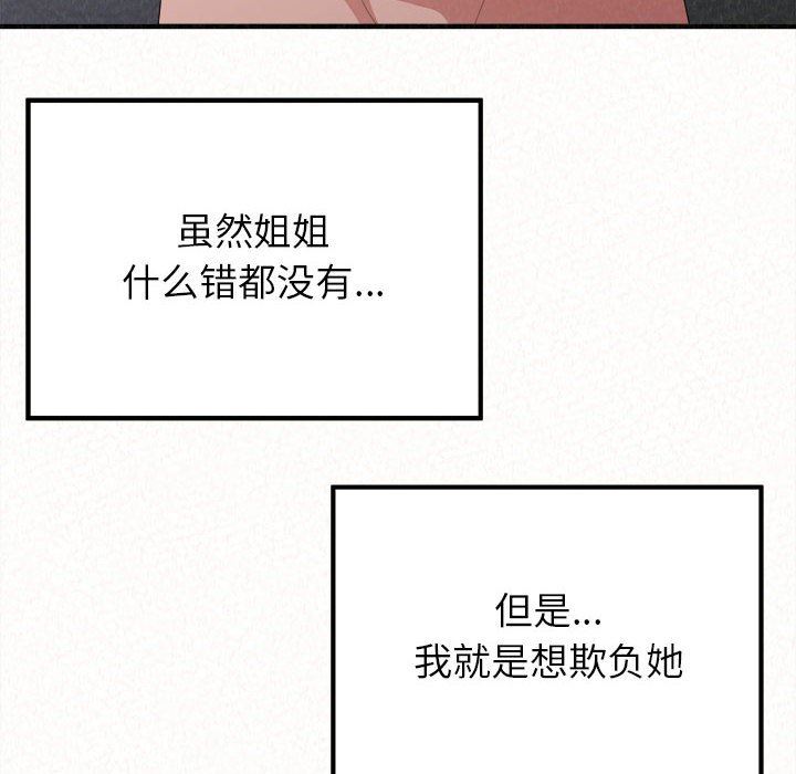 懵懂男生的恋爱史第18话