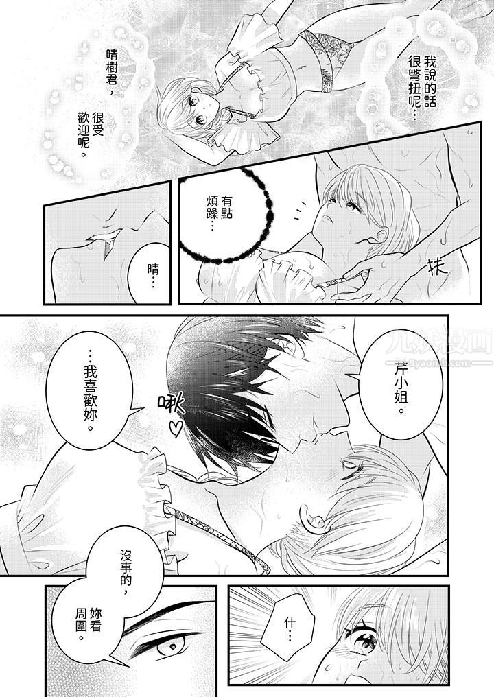 萌新男朋友的肉食爱抚～等妳尽情高潮完，我就为妳插进去第23话