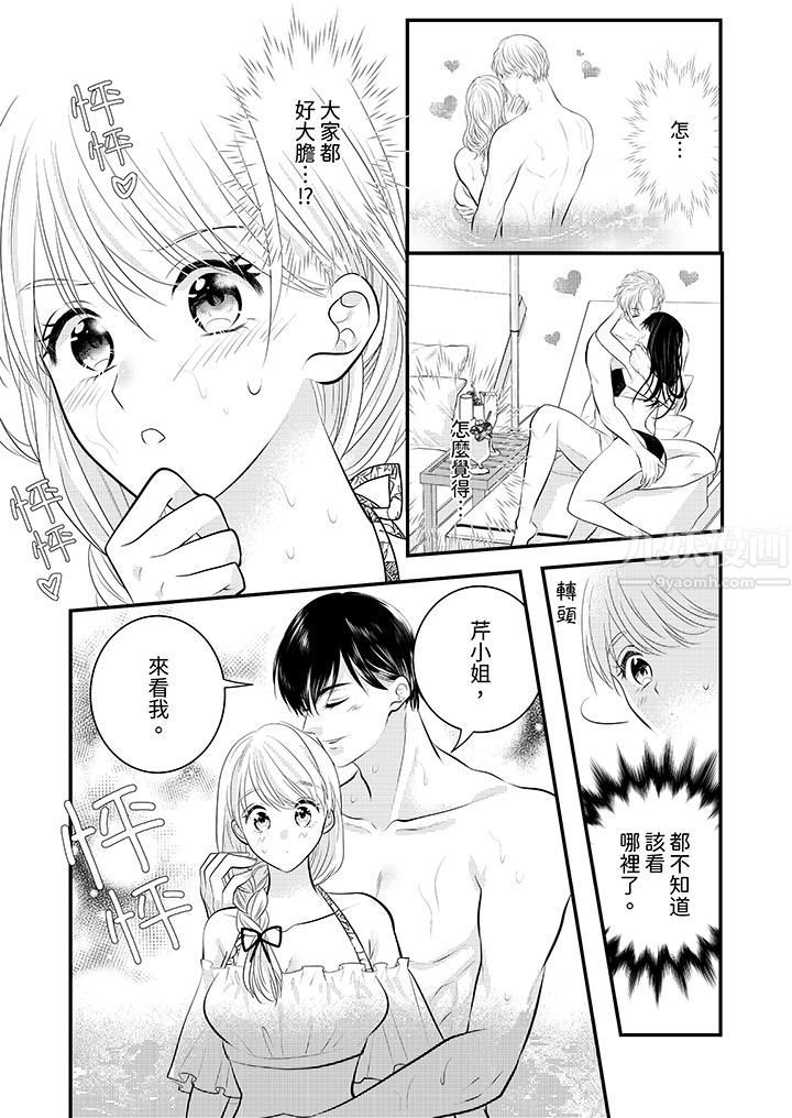 萌新男朋友的肉食爱抚～等妳尽情高潮完，我就为妳插进去第23话