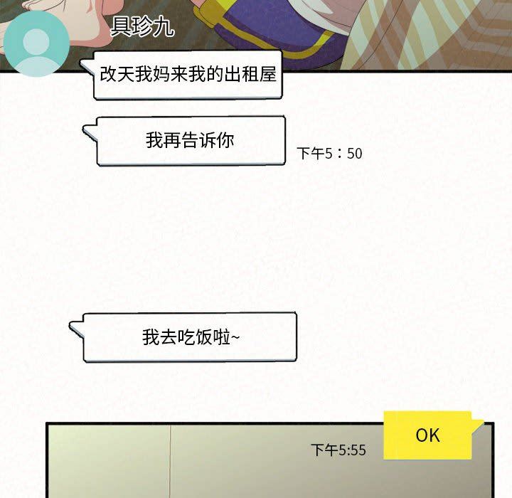 懵懂男生的戀愛史第18話