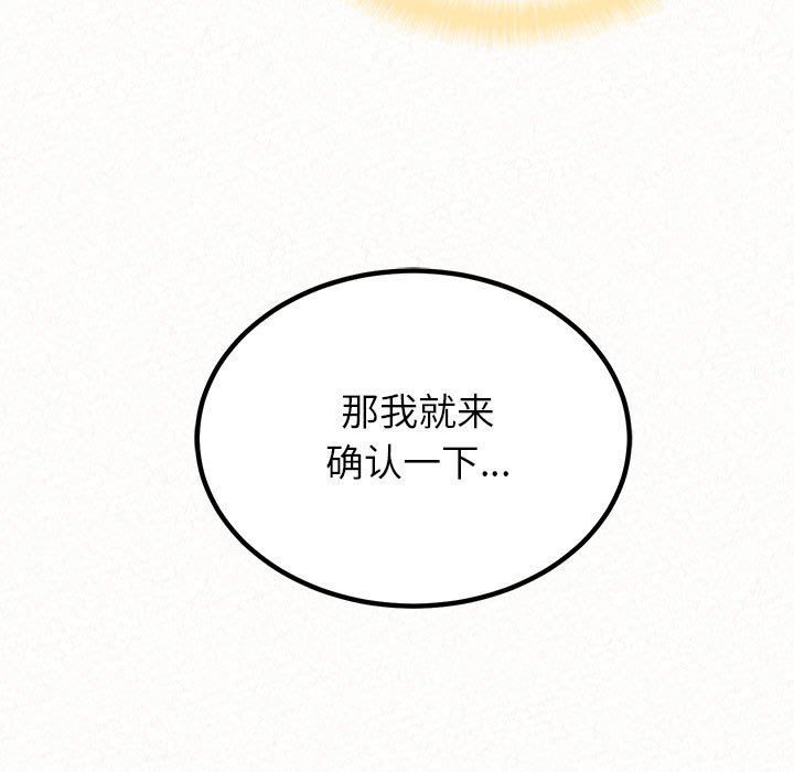 懵懂男生的恋爱史第18话