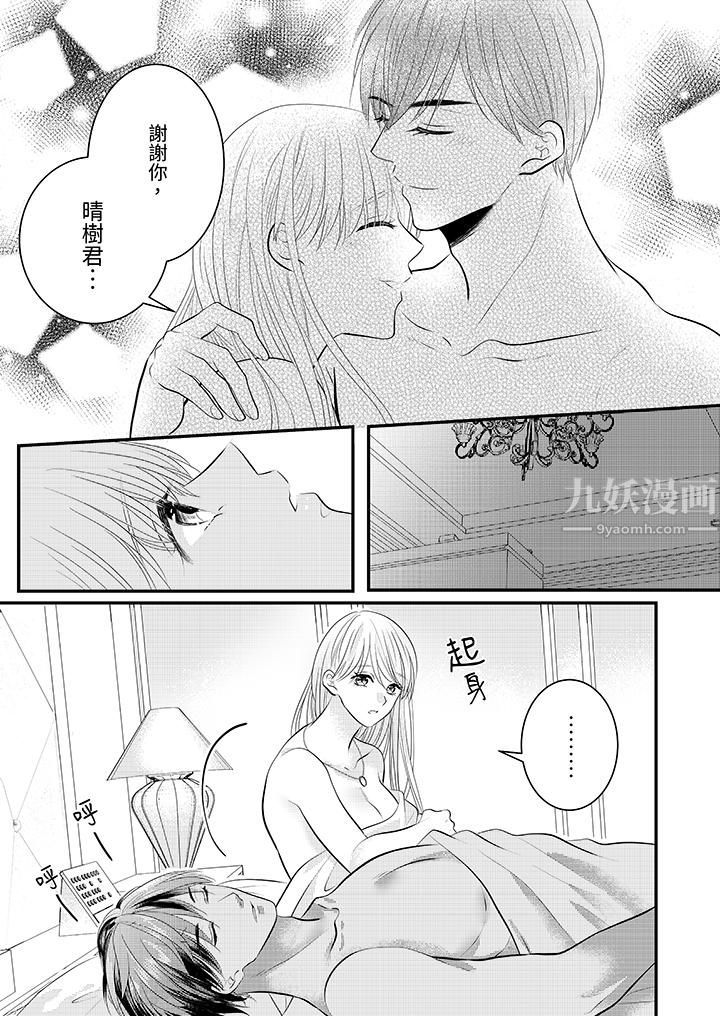 萌新男朋友的肉食爱抚~等妳尽情高潮完,我就为妳插进去第24话