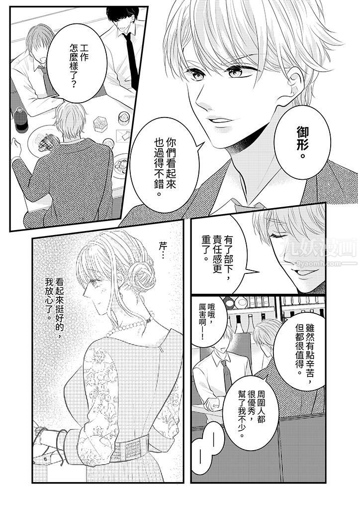 萌新男朋友的肉食爱抚～等妳尽情高潮完，我就为妳插进去第24话