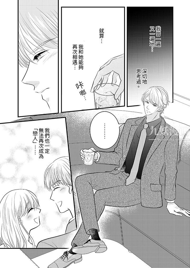 萌新男朋友的肉食爱抚～等妳尽情高潮完，我就为妳插进去第24话