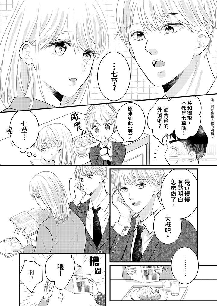 萌新男朋友的肉食爱抚~等妳尽情高潮完,我就为妳插进去第25话