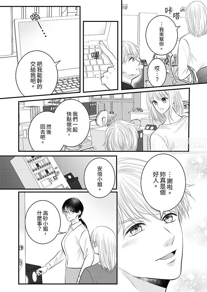 萌新男朋友的肉食爱抚～等妳尽情高潮完，我就为妳插进去第25话