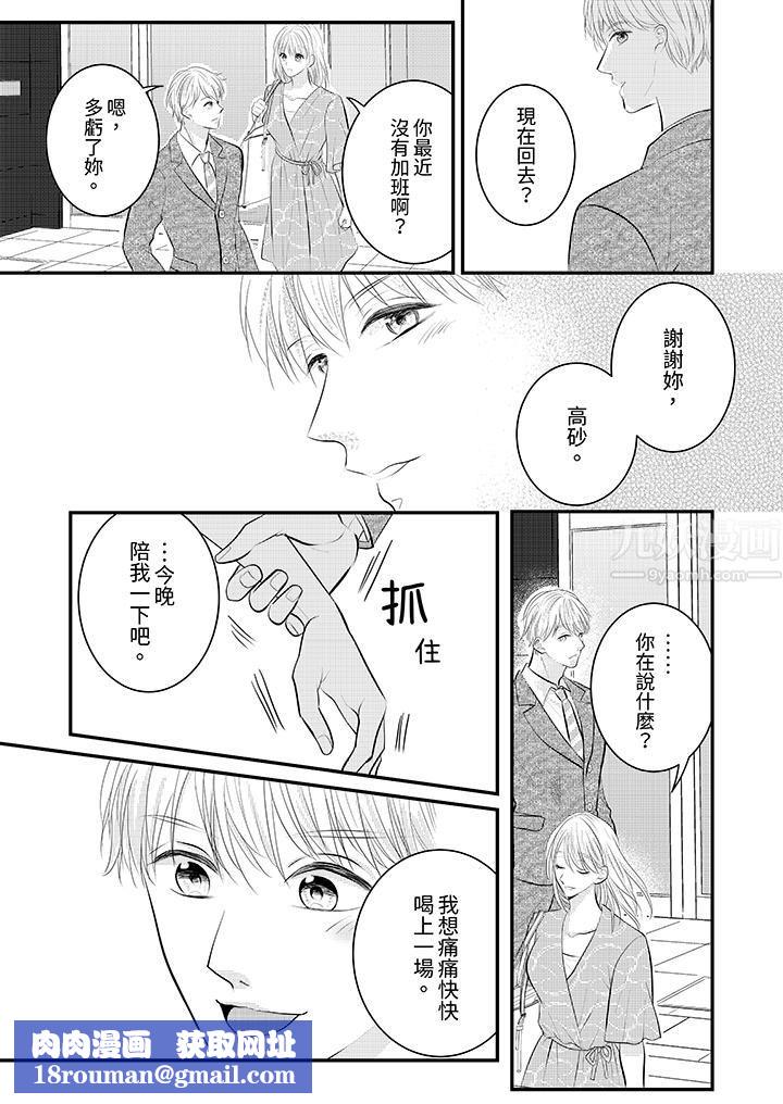 萌新男朋友的肉食爱抚～等妳尽情高潮完，我就为妳插进去第25话