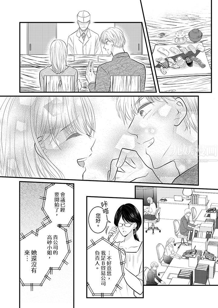 萌新男朋友的肉食爱抚～等妳尽情高潮完，我就为妳插进去第25话