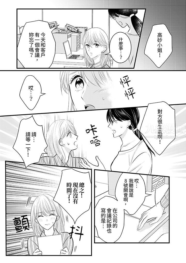 萌新男朋友的肉食爱抚～等妳尽情高潮完，我就为妳插进去第25话