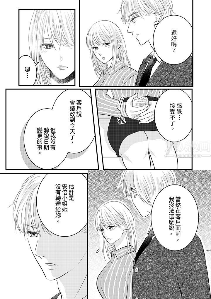 萌新男朋友的肉食爱抚～等妳尽情高潮完，我就为妳插进去第26话