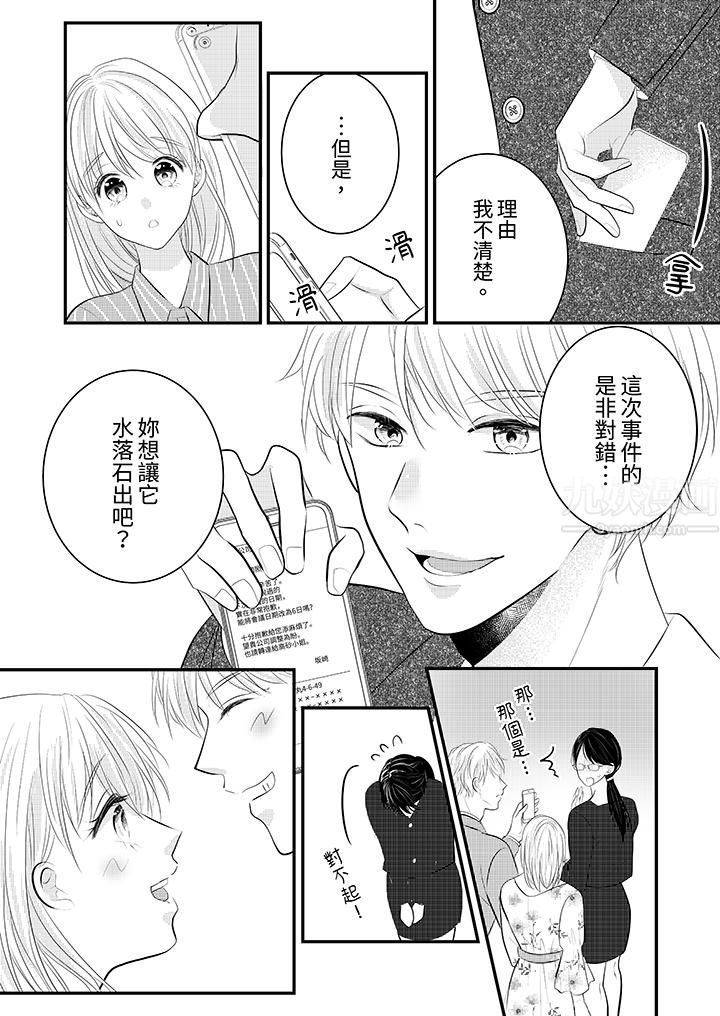 萌新男朋友的肉食爱抚～等妳尽情高潮完，我就为妳插进去第26话