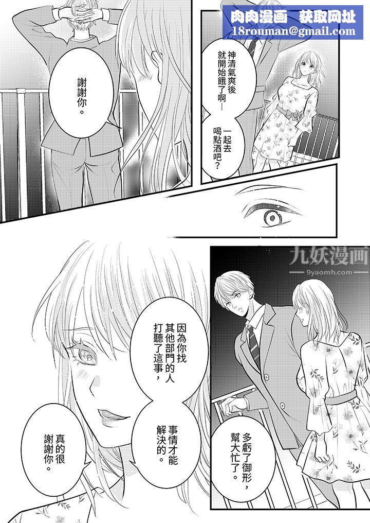 萌新男朋友的肉食愛撫～等妳盡情高潮完，我就為妳插進去第26話