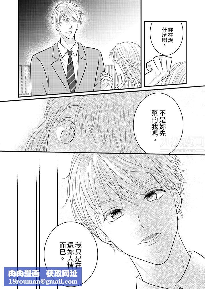 萌新男朋友的肉食爱抚～等妳尽情高潮完，我就为妳插进去第26话