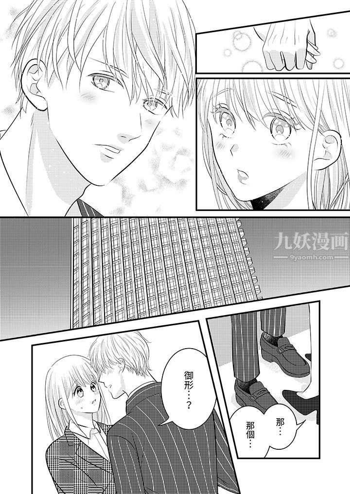 萌新男朋友的肉食爱抚～等妳尽情高潮完，我就为妳插进去第26话