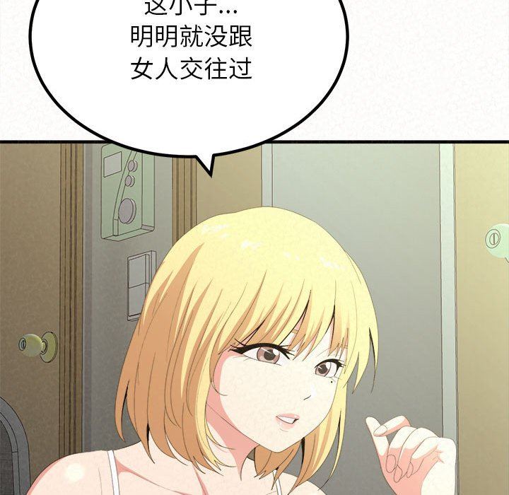 懵懂男生的恋爱史第18话