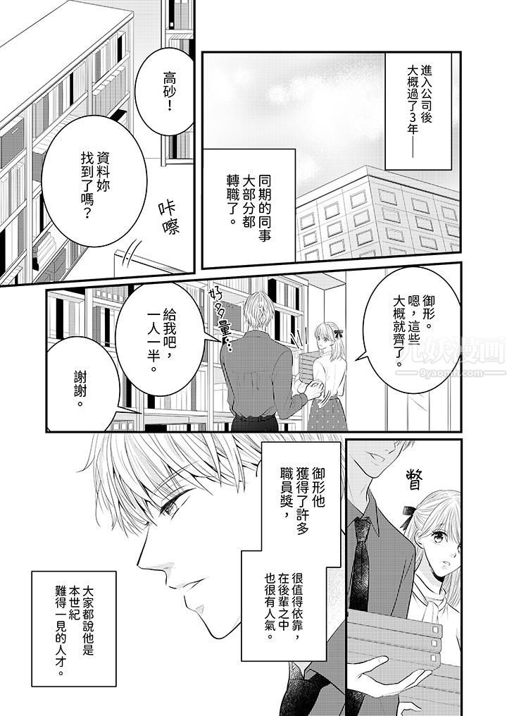 萌新男朋友的肉食爱抚～等妳尽情高潮完，我就为妳插进去第27话