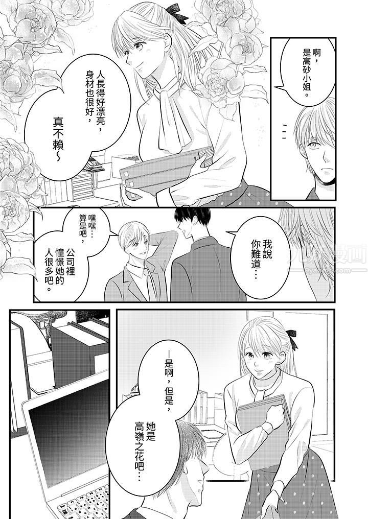 萌新男朋友的肉食愛撫～等妳盡情高潮完，我就為妳插進去第27話