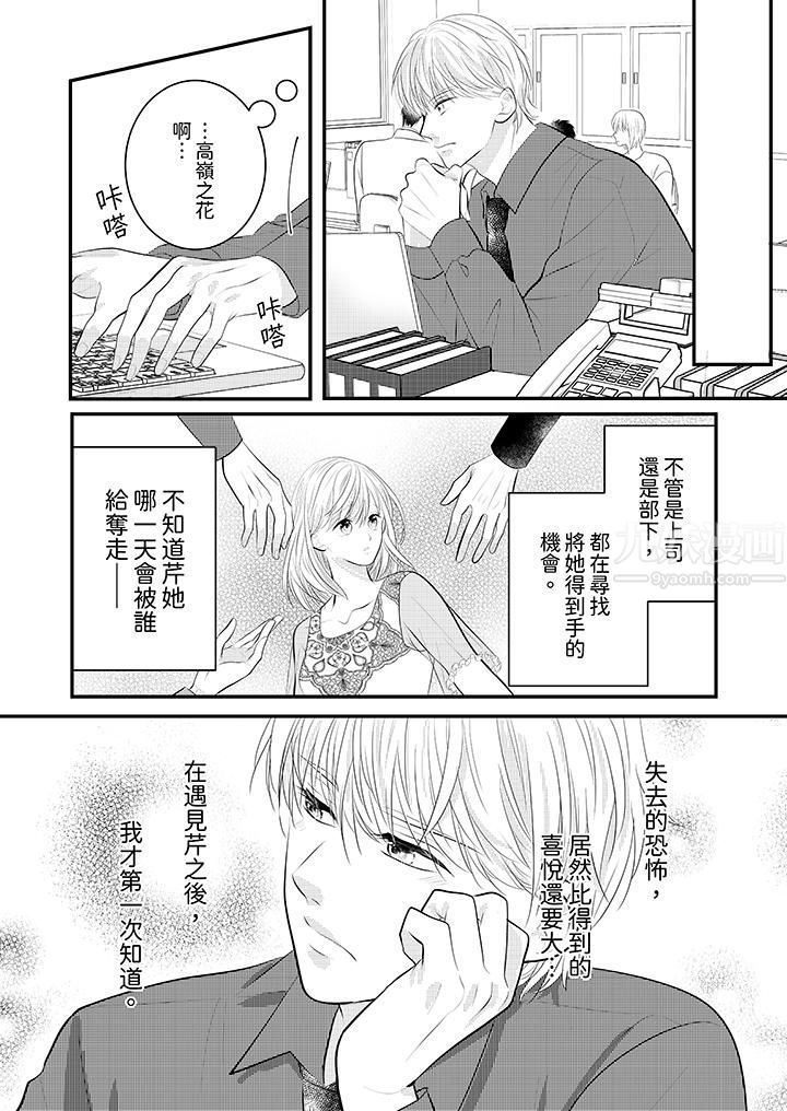 萌新男朋友的肉食爱抚~等妳尽情高潮完,我就为妳插进去第27话