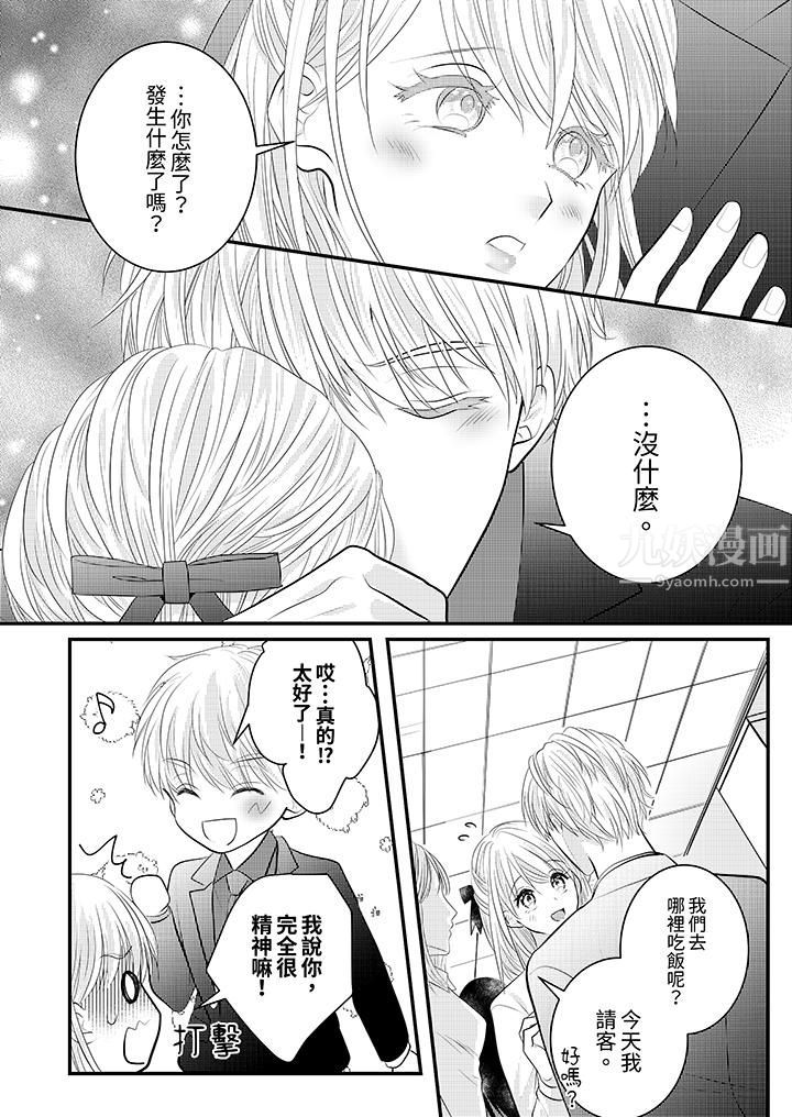 萌新男朋友的肉食爱抚~等妳尽情高潮完,我就为妳插进去第27话