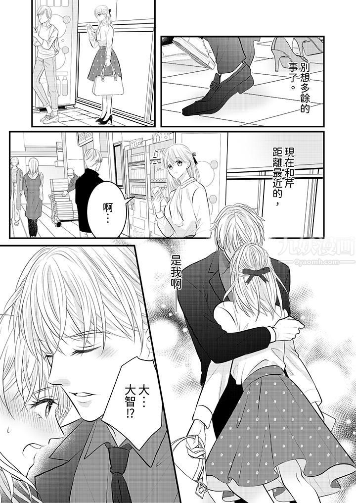 萌新男朋友的肉食爱抚~等妳尽情高潮完,我就为妳插进去第27话