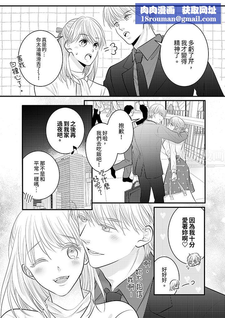 萌新男朋友的肉食爱抚~等妳尽情高潮完,我就为妳插进去第27话