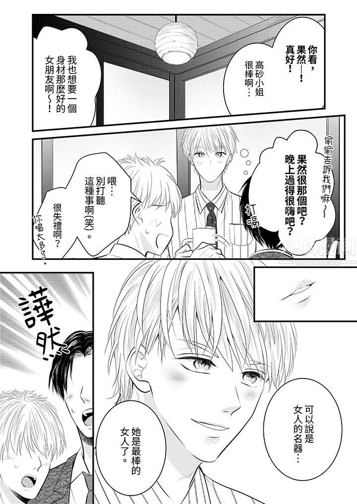 萌新男朋友的肉食爱抚~等妳尽情高潮完,我就为妳插进去第27话