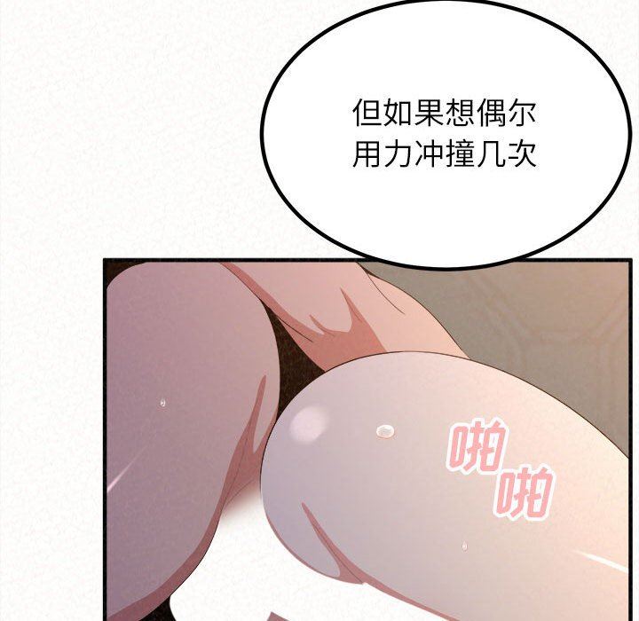 懵懂男生的戀愛史第18話