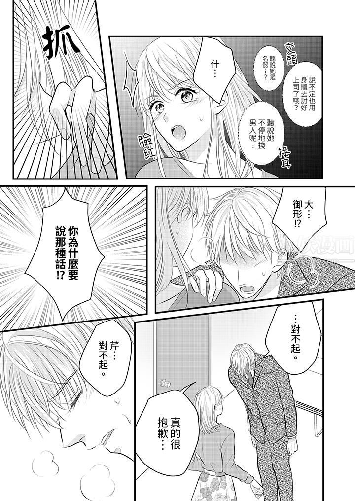 萌新男朋友的肉食爱抚~等妳尽情高潮完,我就为妳插进去第28话