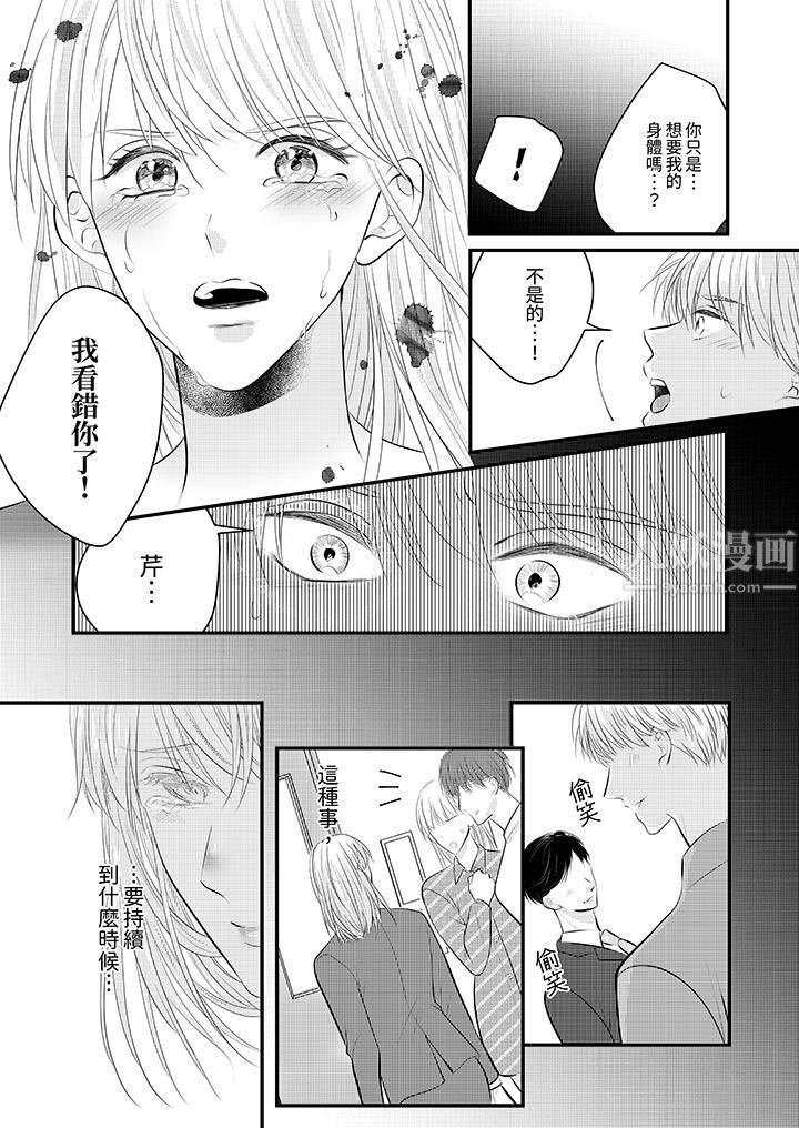 萌新男朋友的肉食爱抚~等妳尽情高潮完,我就为妳插进去第28话