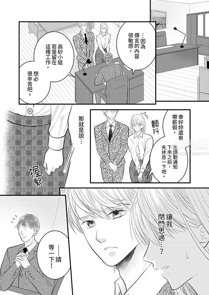 萌新男朋友的肉食爱抚～等妳尽情高潮完，我就为妳插进去第28话