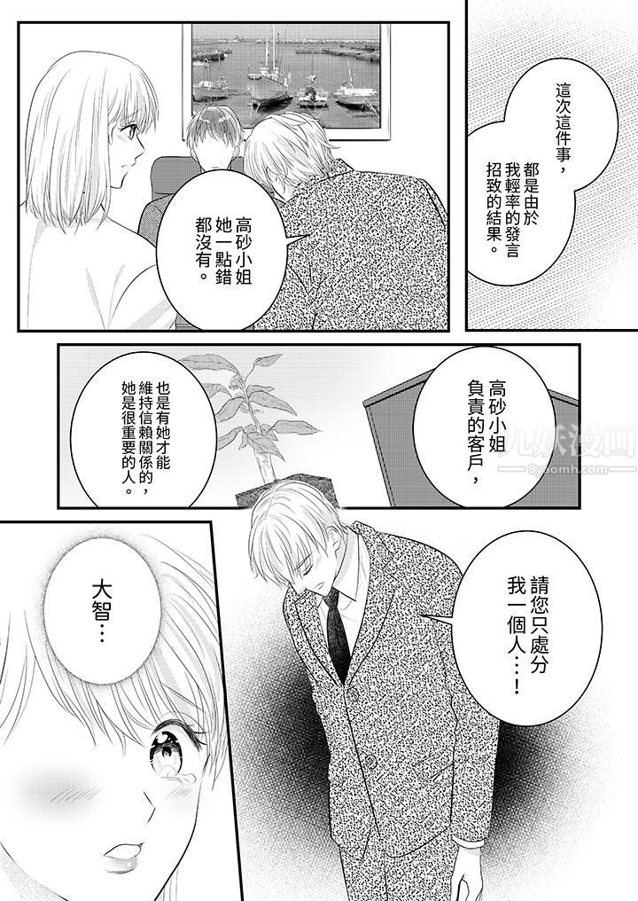 萌新男朋友的肉食爱抚~等妳尽情高潮完,我就为妳插进去第28话