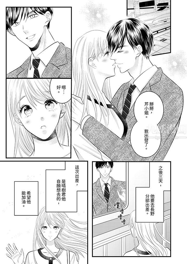 萌新男朋友的肉食爱抚～等妳尽情高潮完，我就为妳插进去第29话