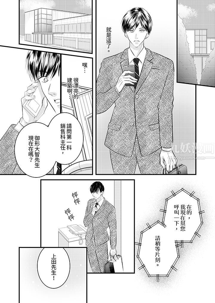 萌新男朋友的肉食爱抚～等妳尽情高潮完，我就为妳插进去第29话