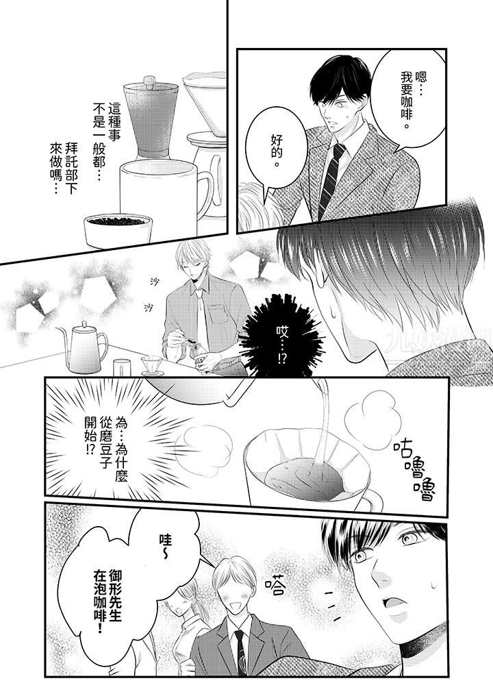 萌新男朋友的肉食爱抚～等妳尽情高潮完，我就为妳插进去第29话