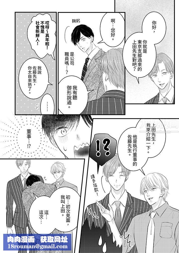 萌新男朋友的肉食爱抚～等妳尽情高潮完，我就为妳插进去第29话