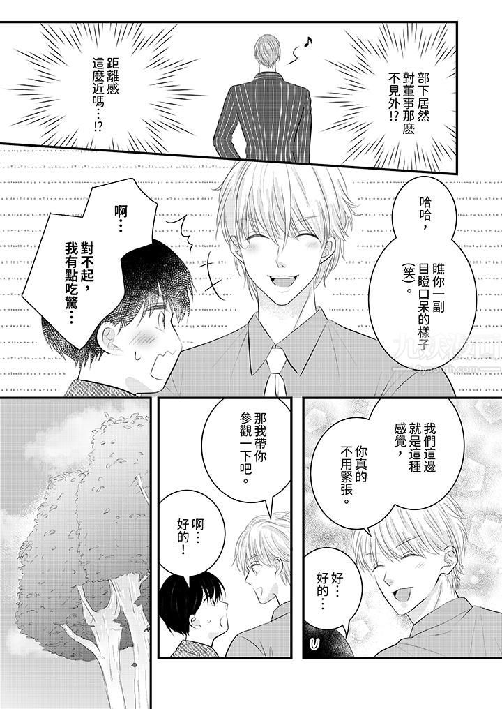 萌新男朋友的肉食爱抚～等妳尽情高潮完，我就为妳插进去第29话