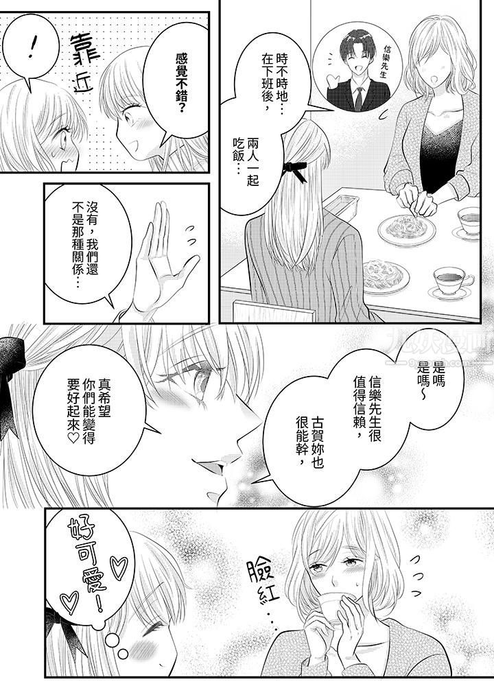 萌新男朋友的肉食愛撫～等妳盡情高潮完，我就為妳插進去第29話