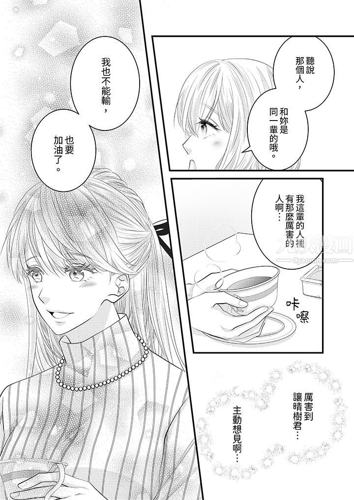 萌新男朋友的肉食爱抚～等妳尽情高潮完，我就为妳插进去第30话