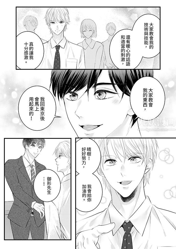 萌新男朋友的肉食爱抚~等妳尽情高潮完,我就为妳插进去第31话