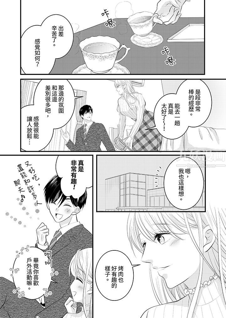 萌新男朋友的肉食爱抚～等妳尽情高潮完，我就为妳插进去第31话