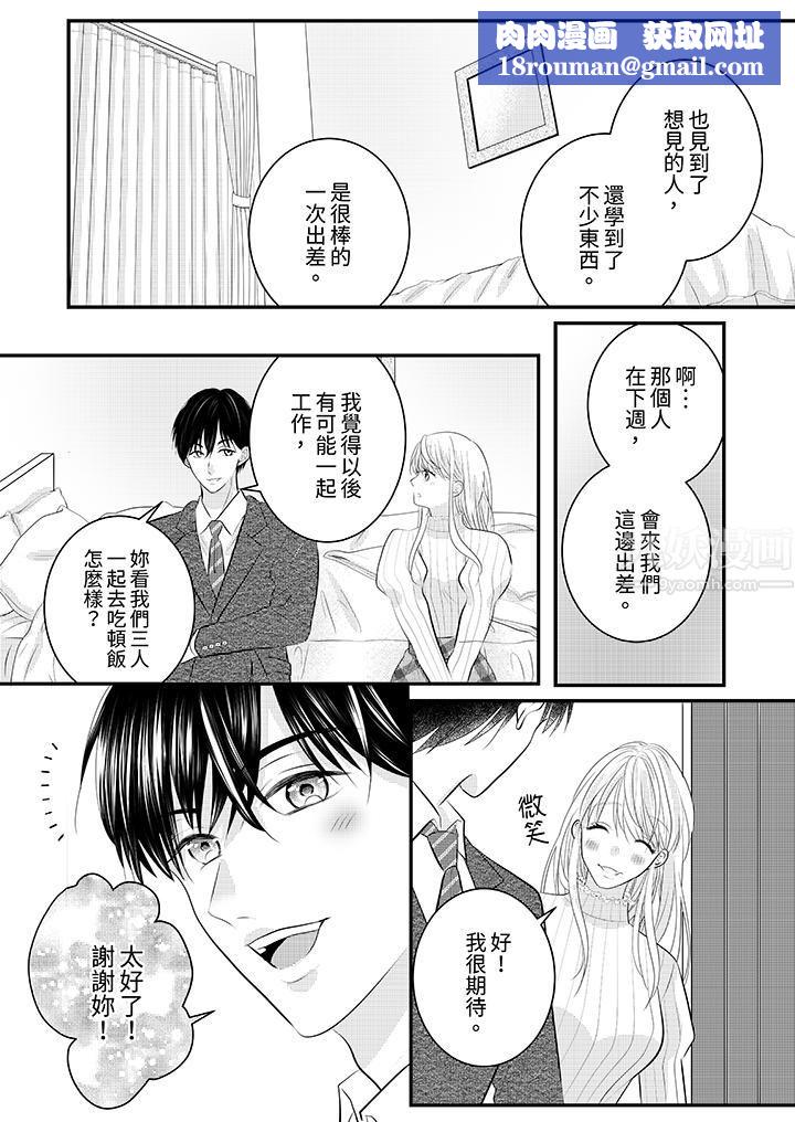 萌新男朋友的肉食爱抚～等妳尽情高潮完，我就为妳插进去第31话