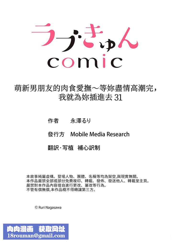萌新男朋友的肉食爱抚~等妳尽情高潮完,我就为妳插进去第31话