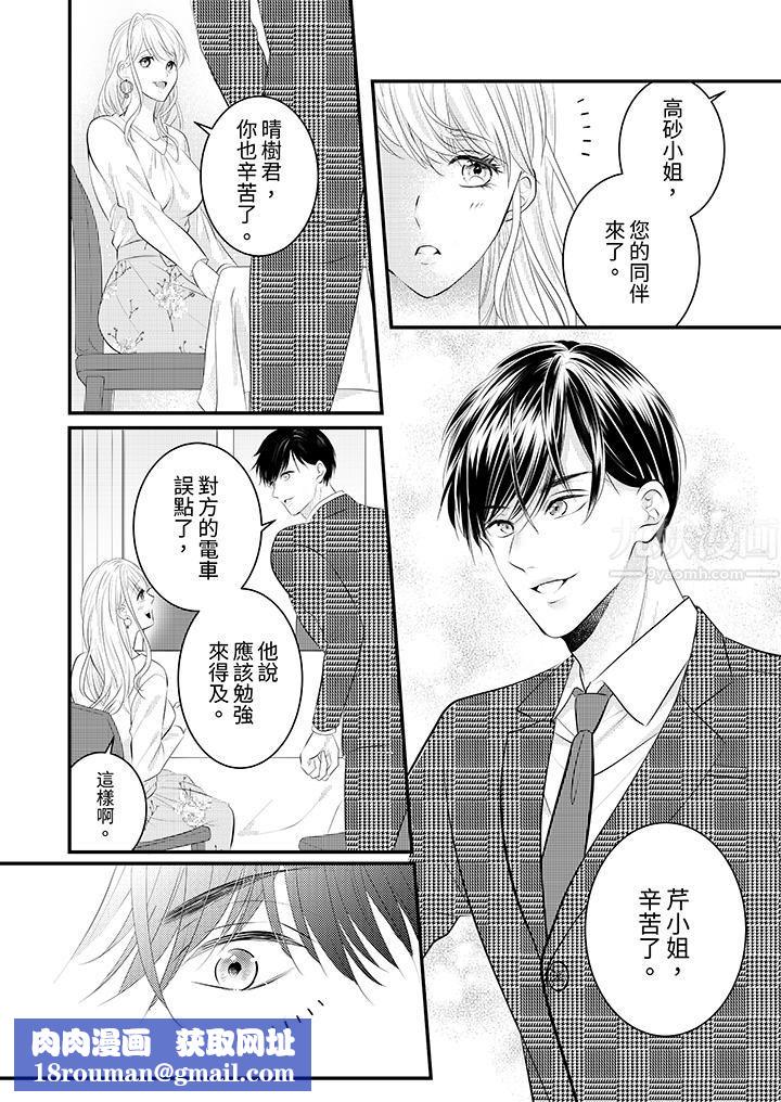 萌新男朋友的肉食爱抚～等妳尽情高潮完，我就为妳插进去第32话